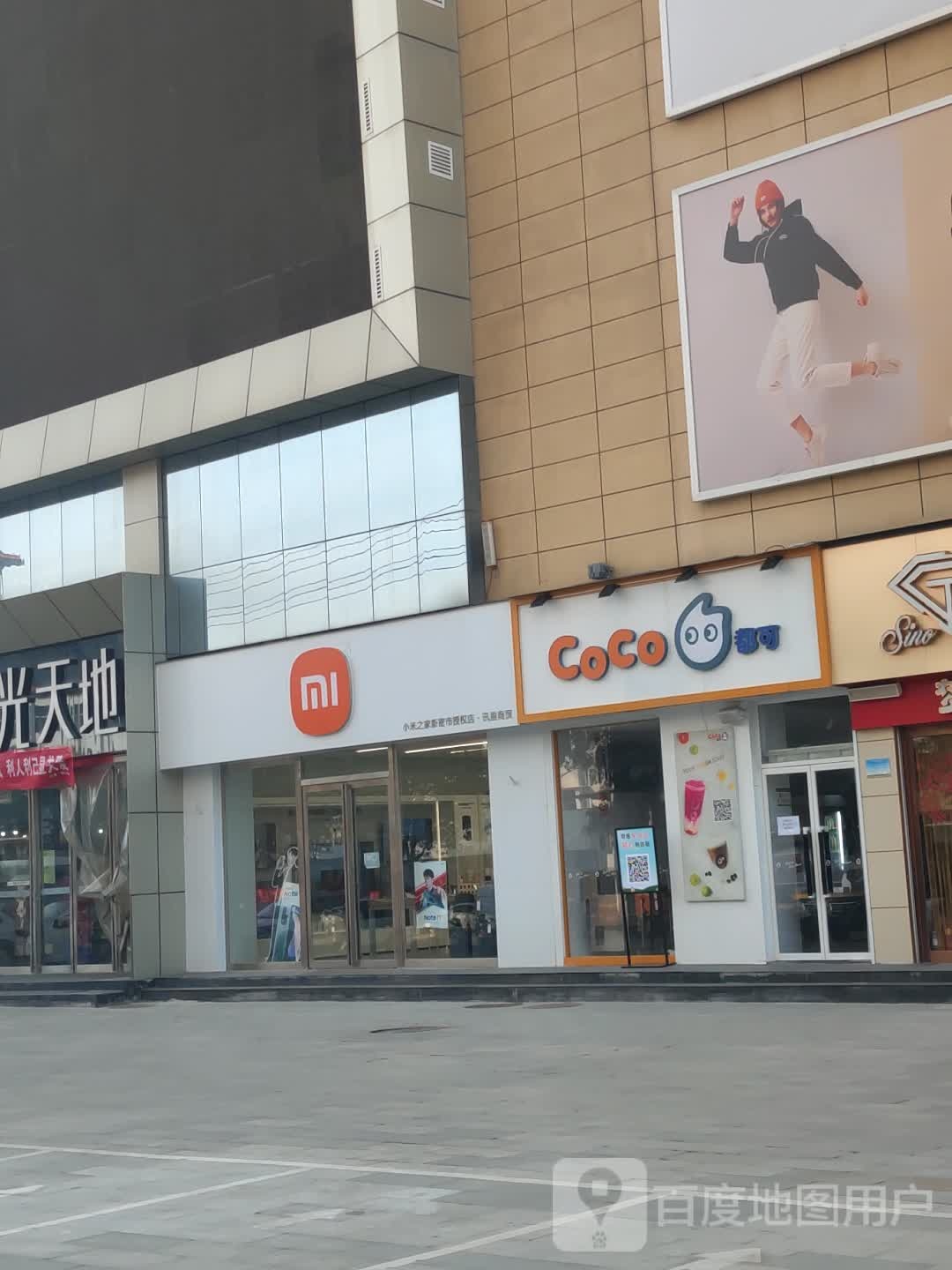 小米之家(河南郑州新密市新华路街道星光天地购物中心授权店)