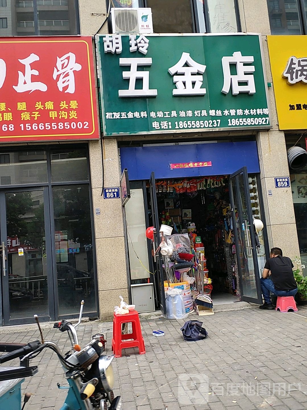 胡玲五金店
