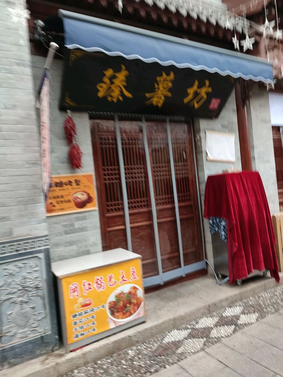 臻薯坊
