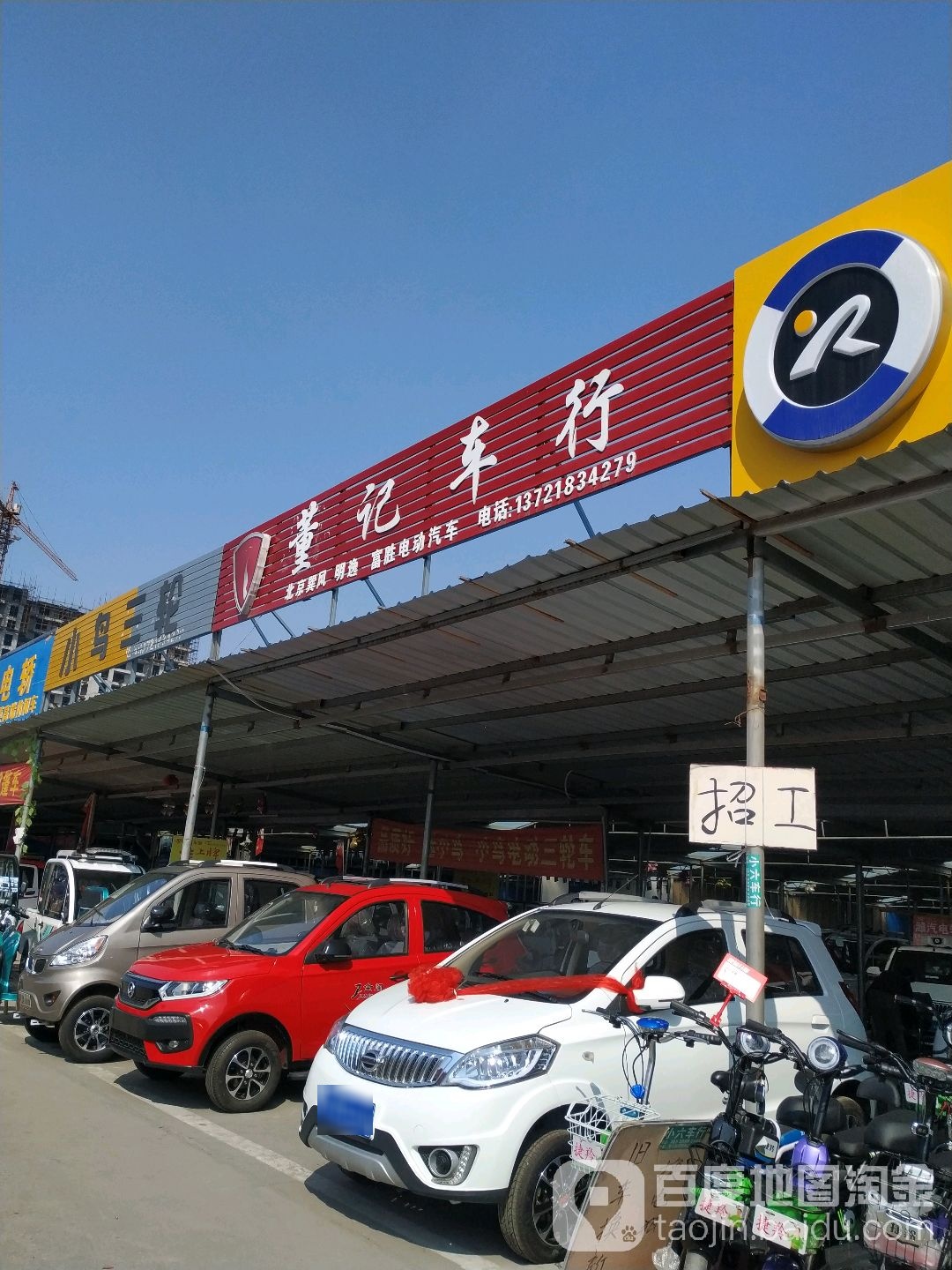 董记车行(北京巽风电动汽车直销店)