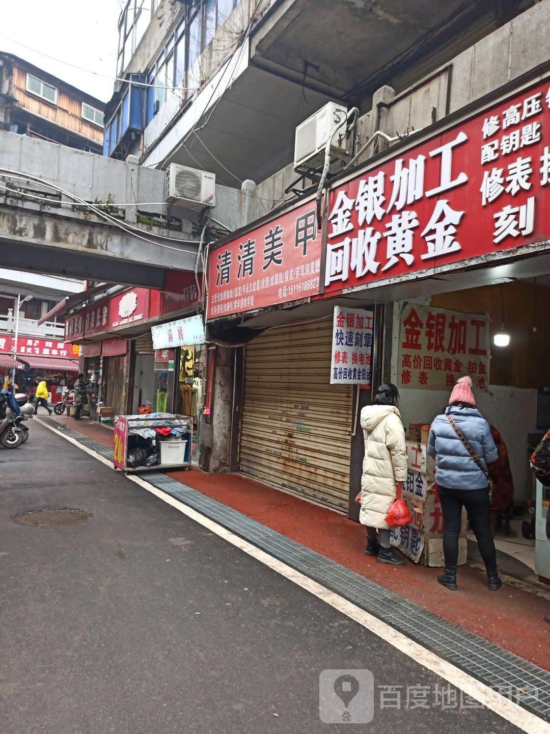 金银加工店