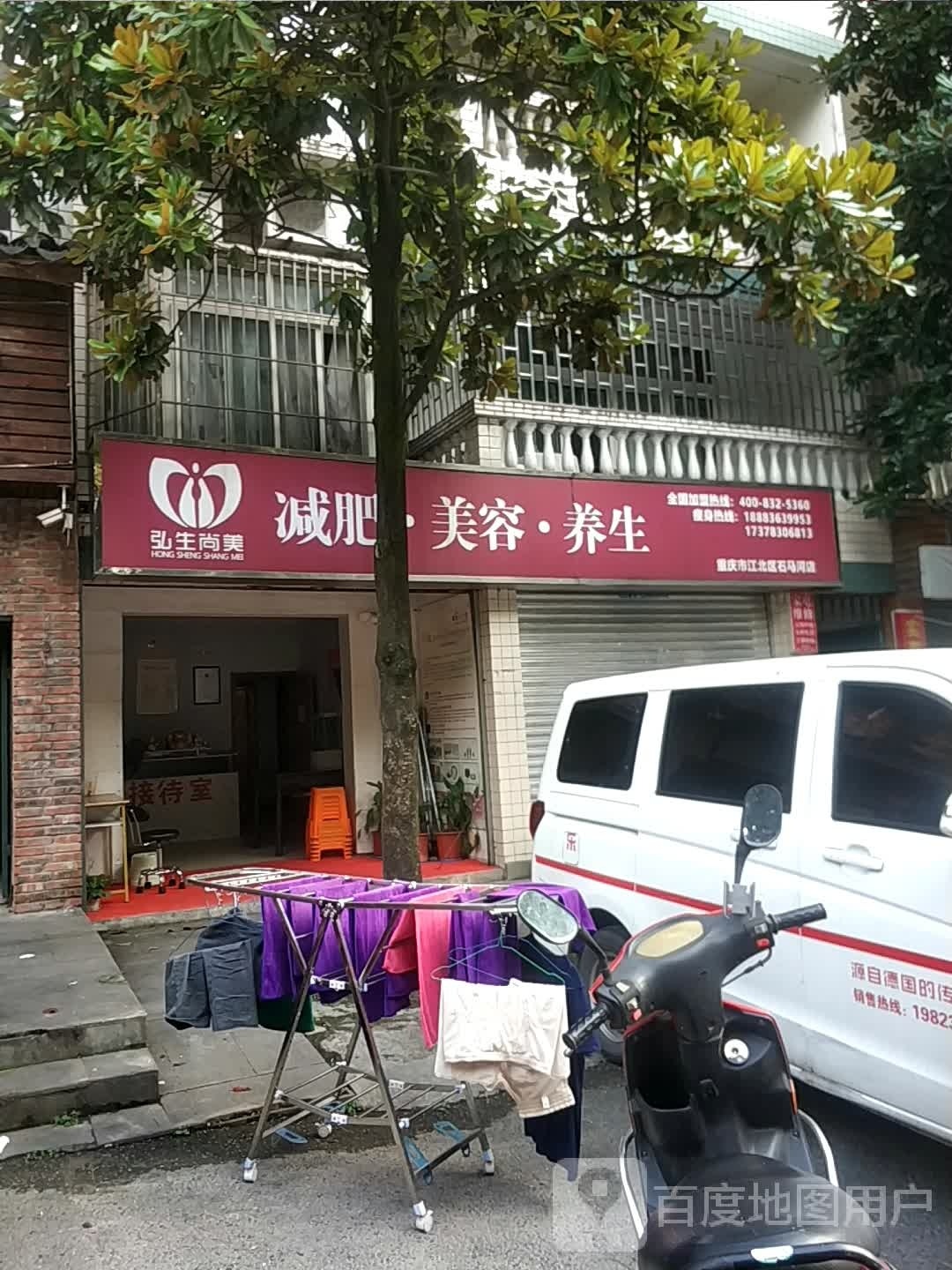 弘生尚美减肥养生(重庆市江北区石马河店)