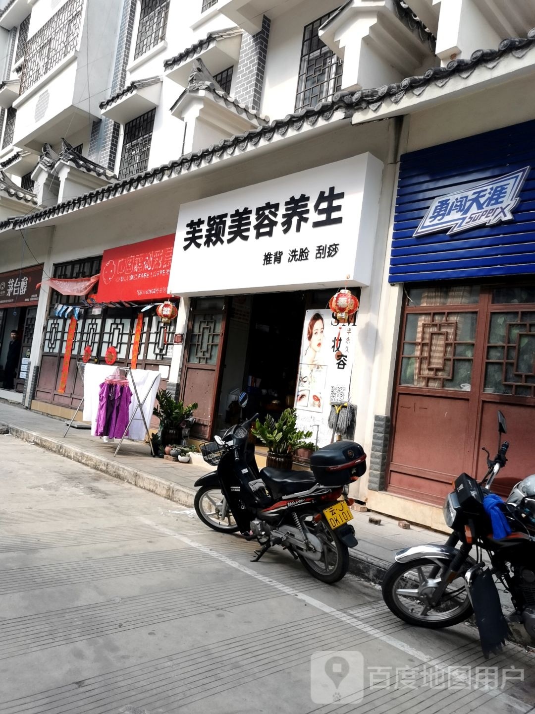芙颖美养生生(锦辉第壹郡店)