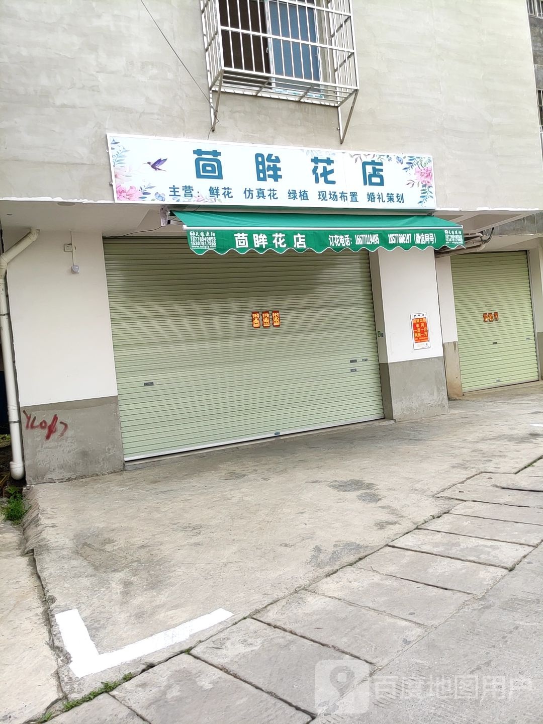 茴眸花店(西乡塘建院店)