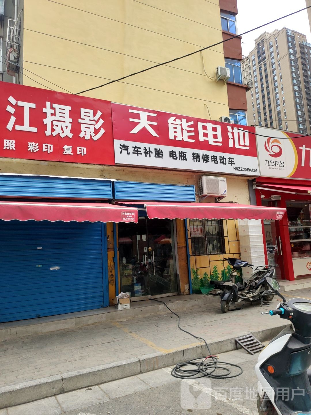 天能电池汽车补胎(勤劳街店)