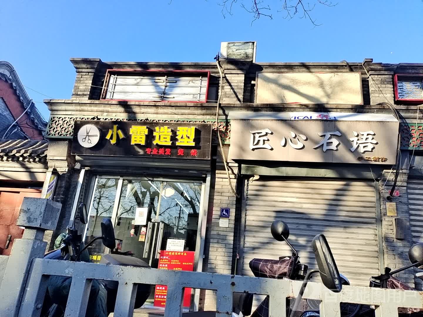 小雷号造型