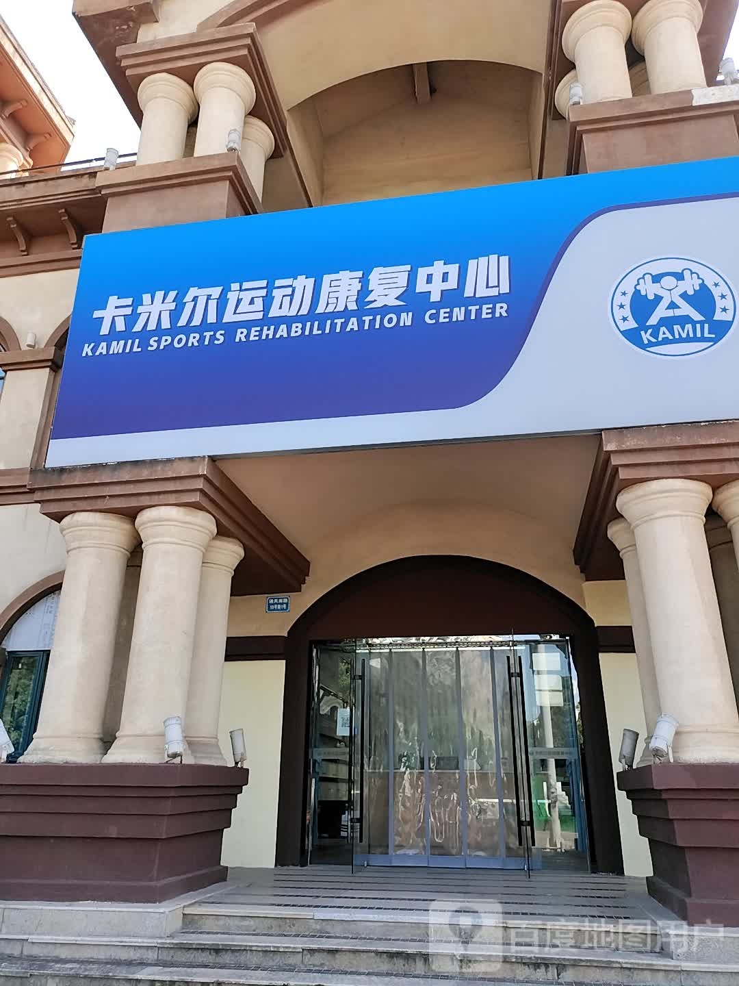 卡米尔游泳健身(市政新区店)