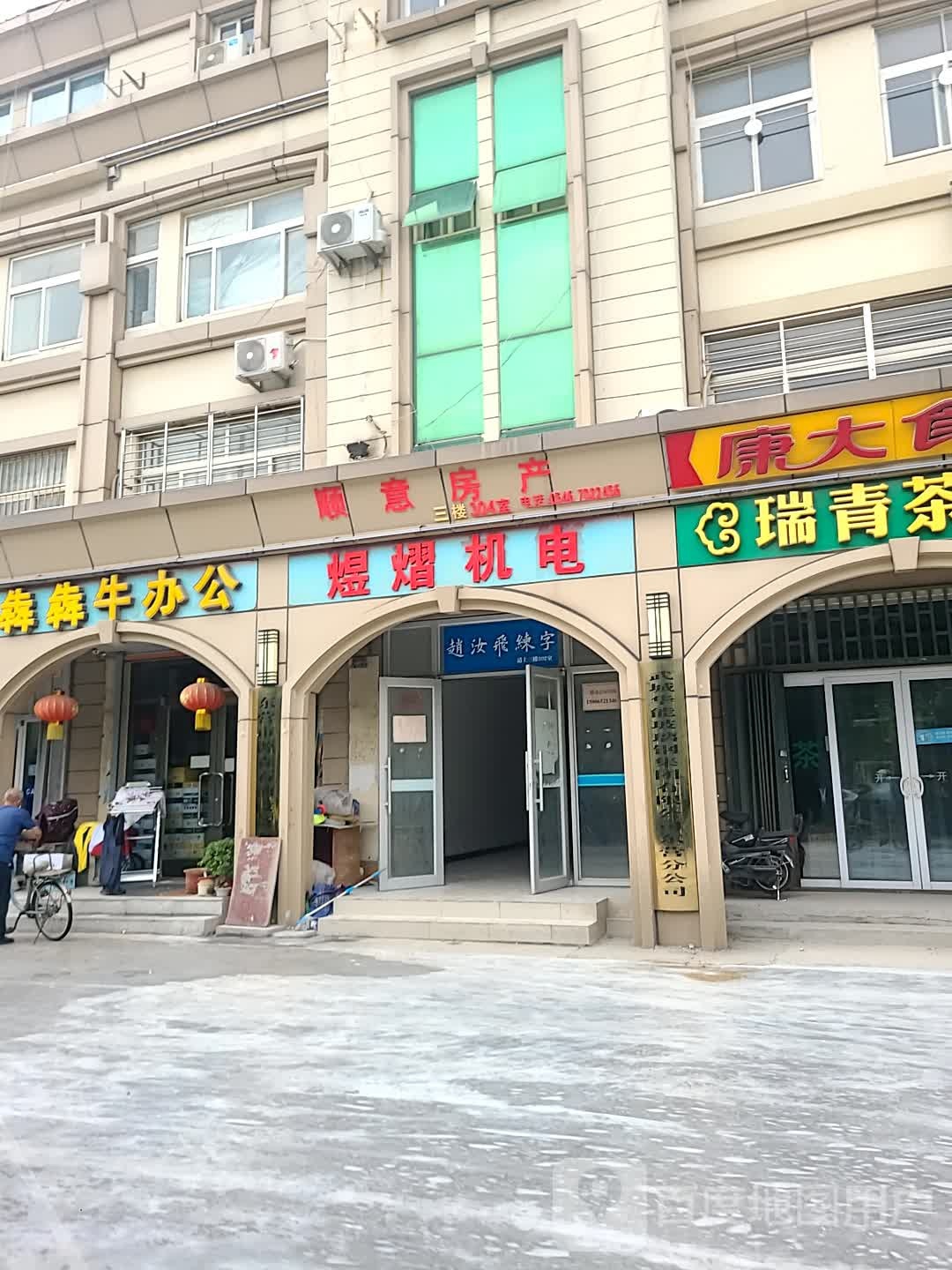 顺意方产(东三路店)