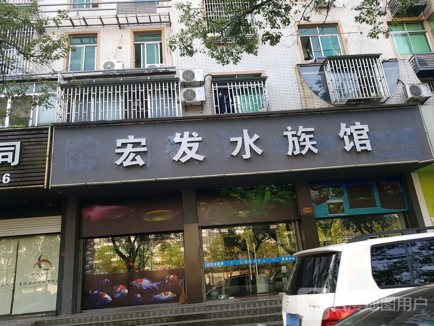 宏发水族馆