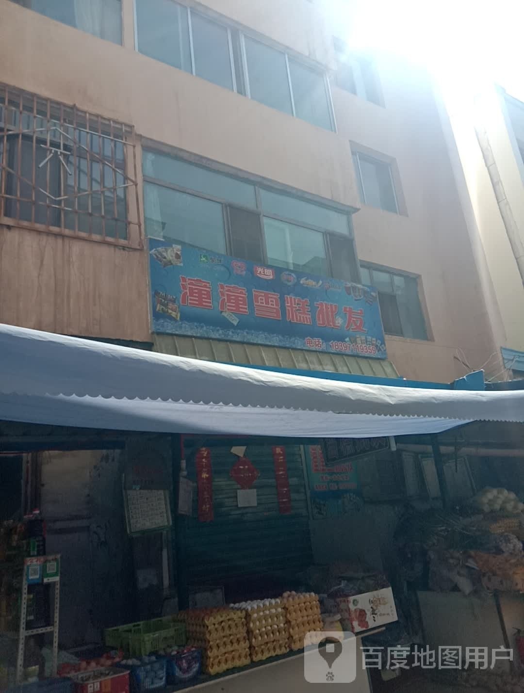 潼潼雪糕批发