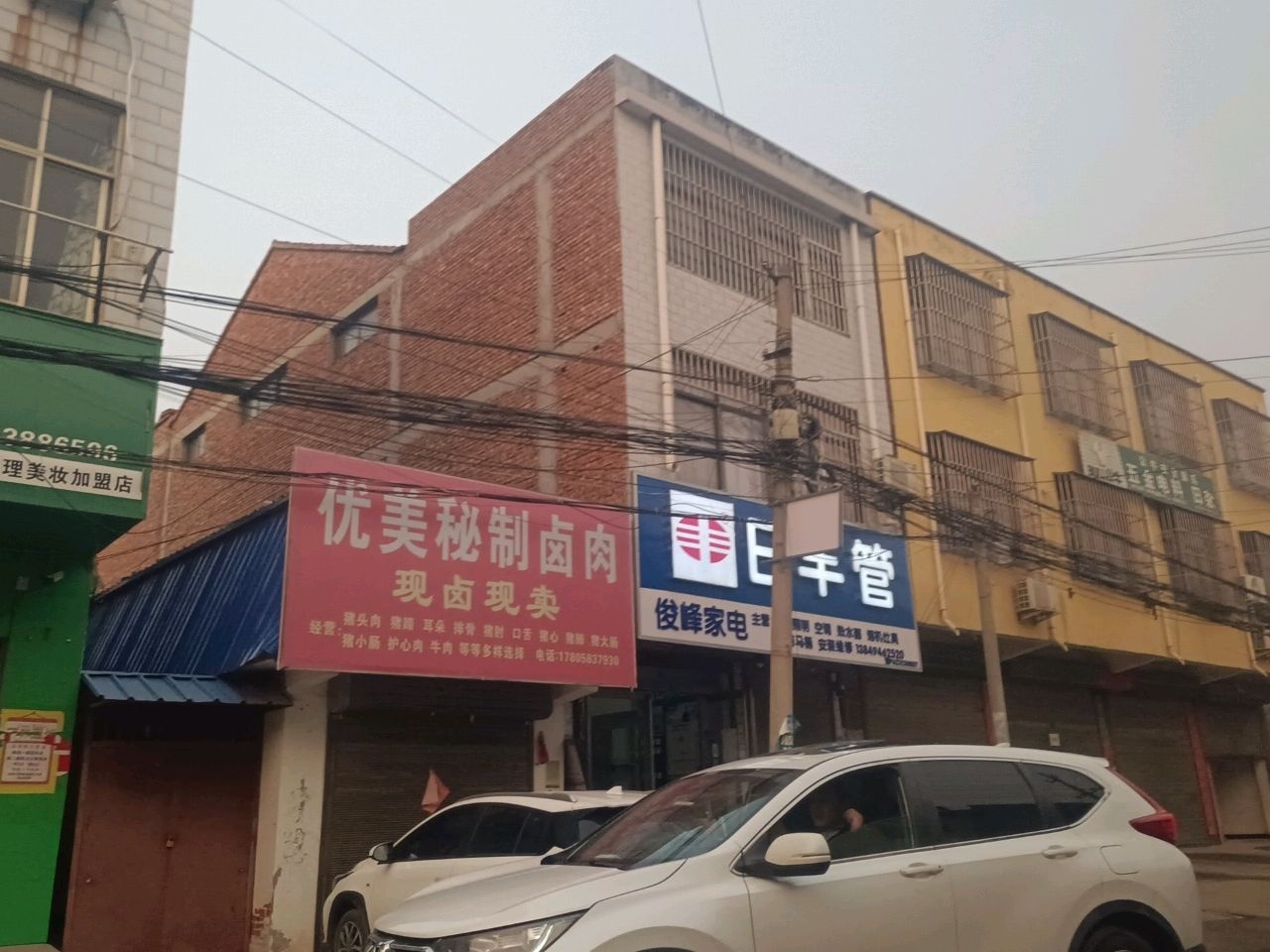 俊峰家电