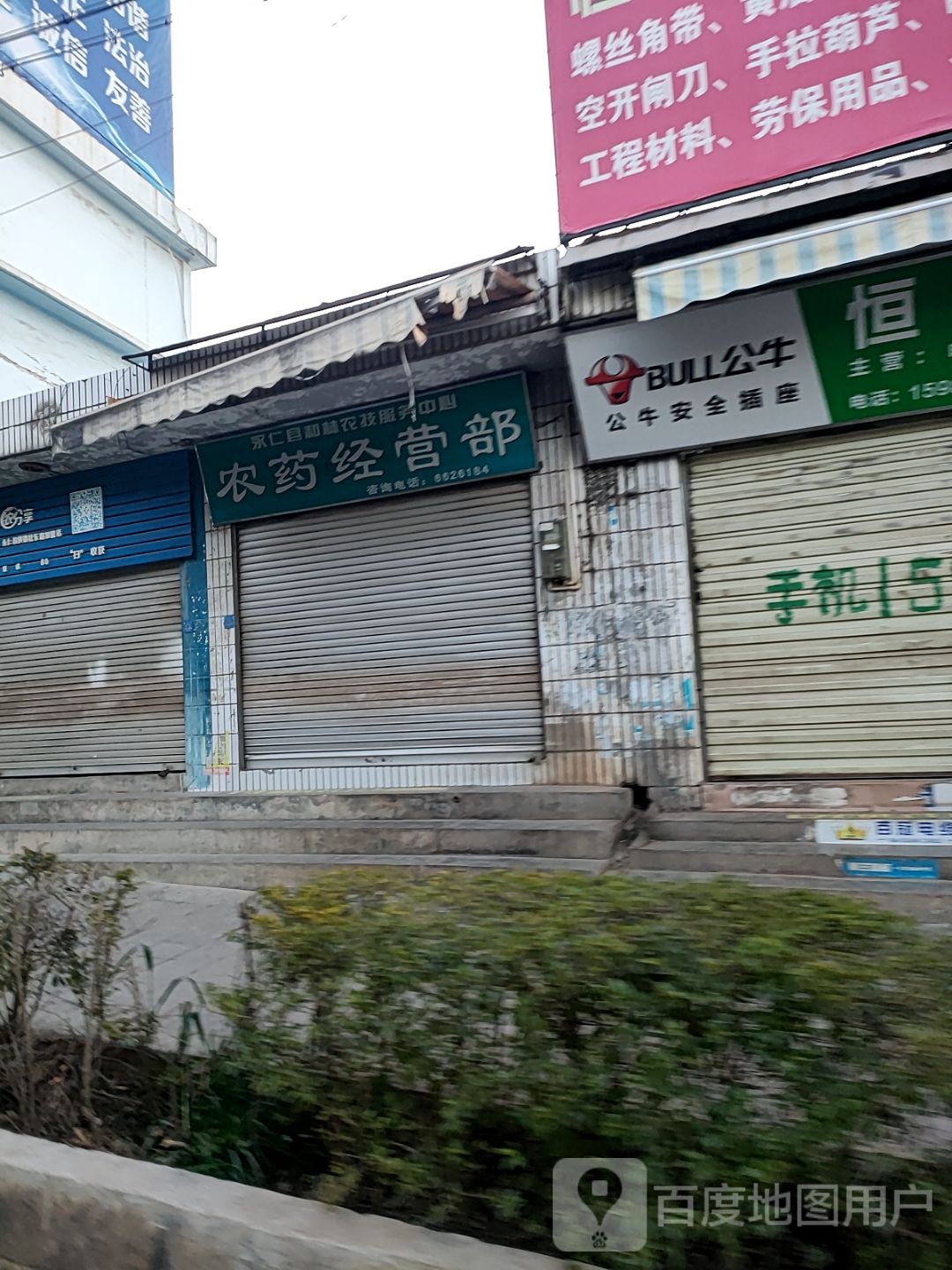 农业经营部