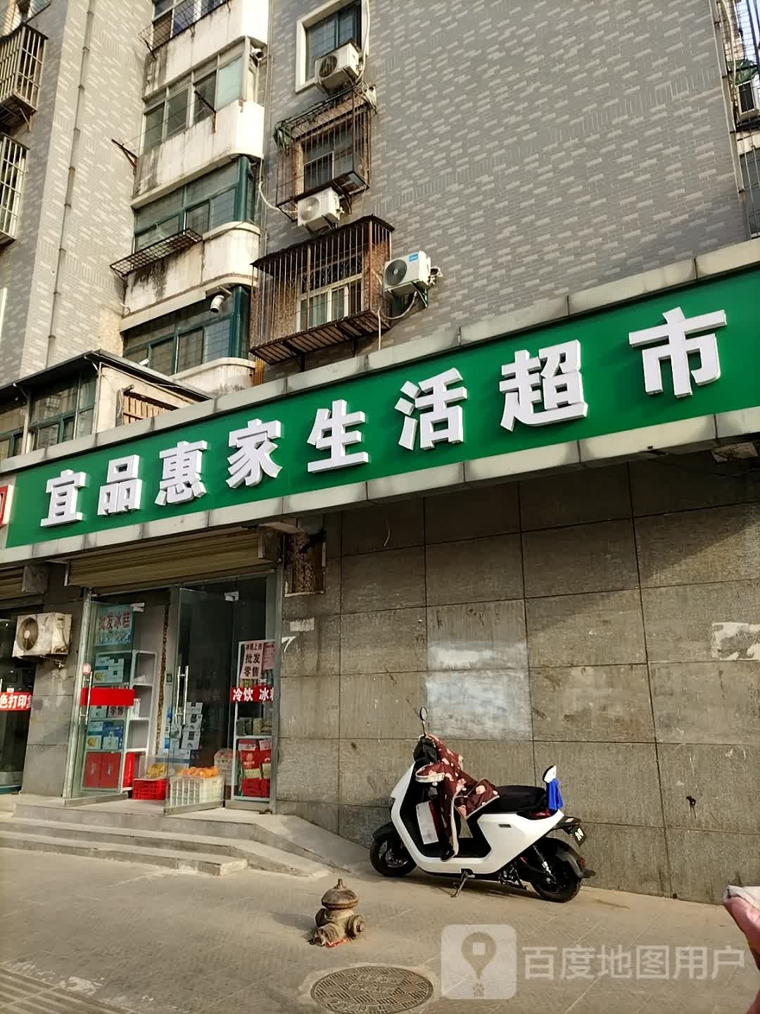 宜品汇佳生活超市