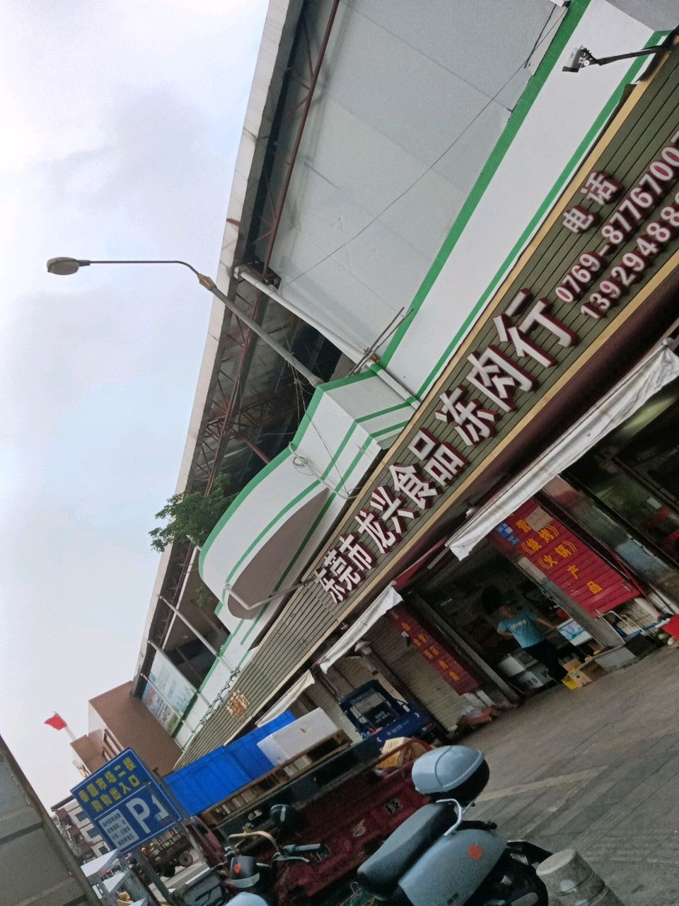 东莞市