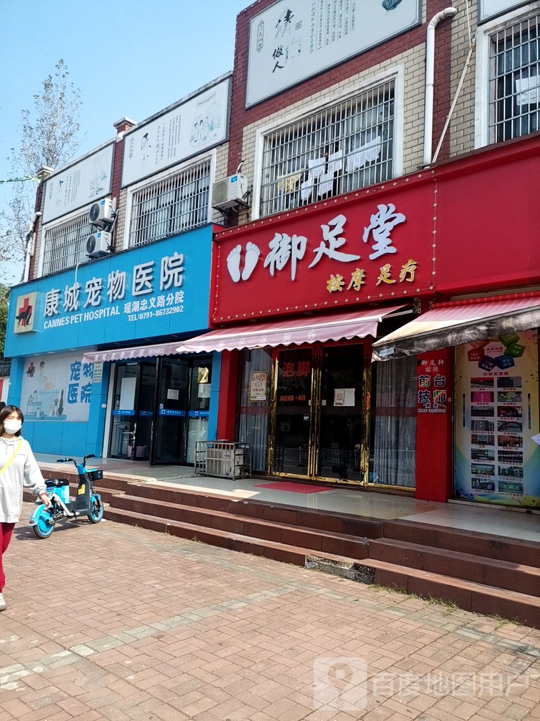 御足轩按摩无疗(忠义路店)