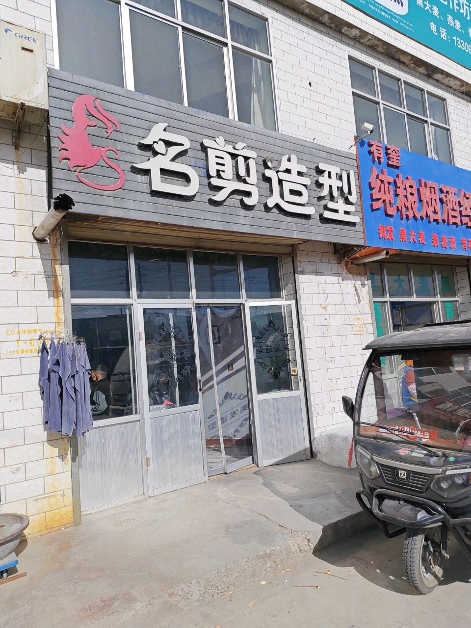 名剪造型