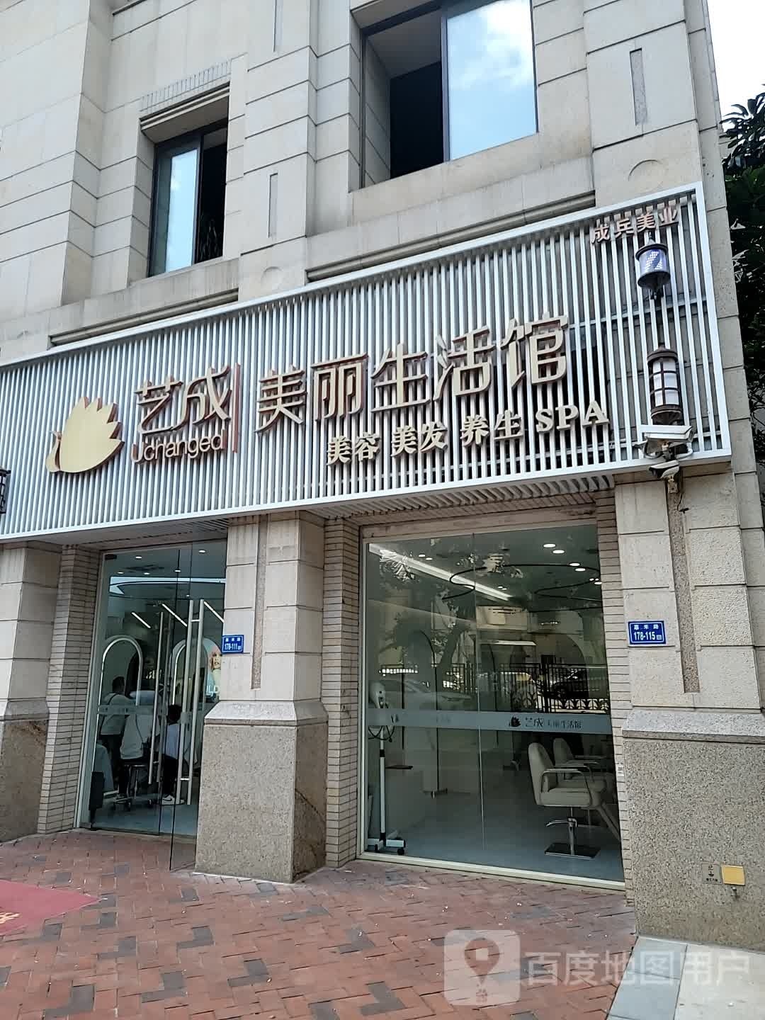 艺成美利生活馆(莲花店)