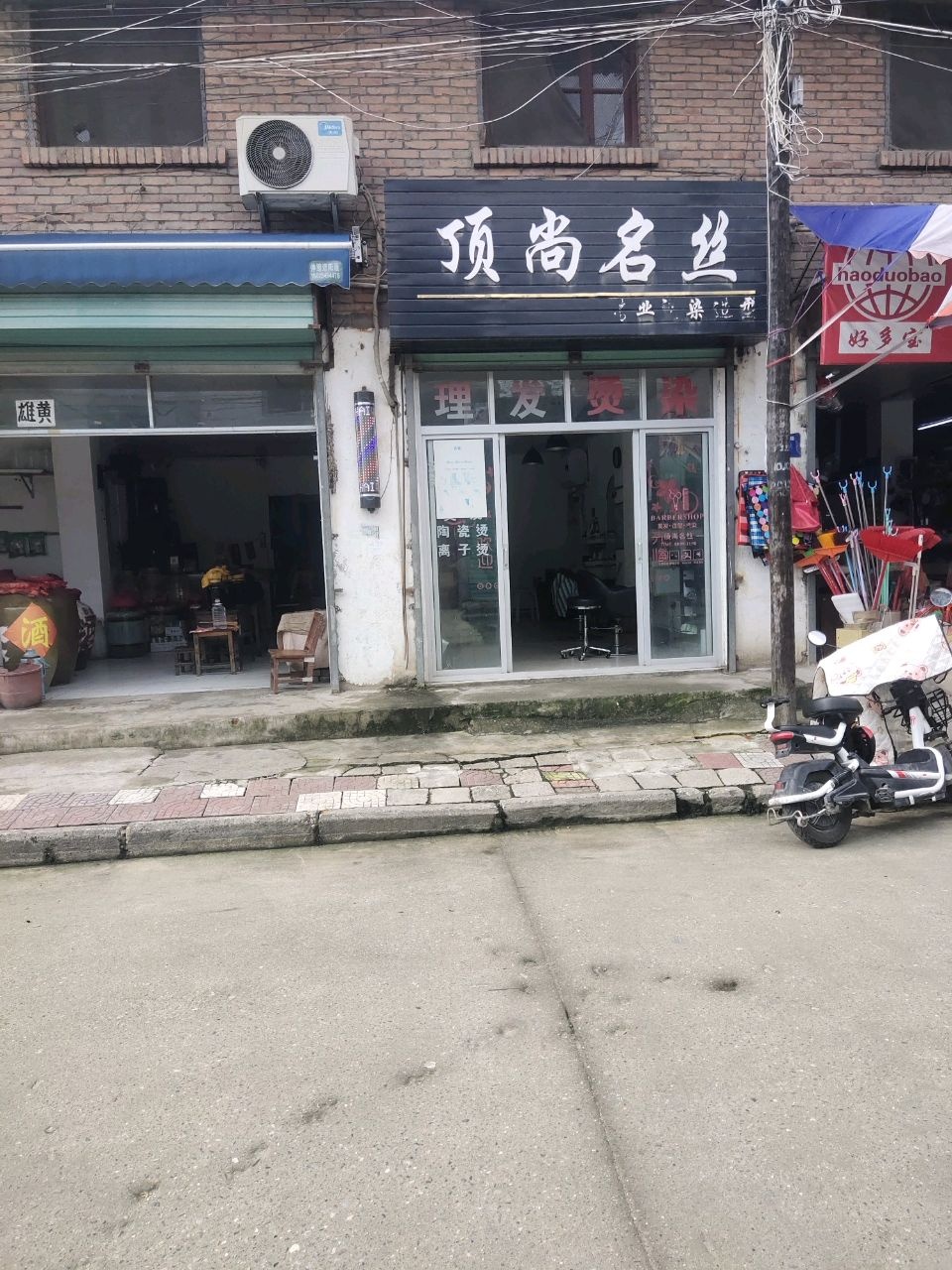 顶尚名丝形象设计