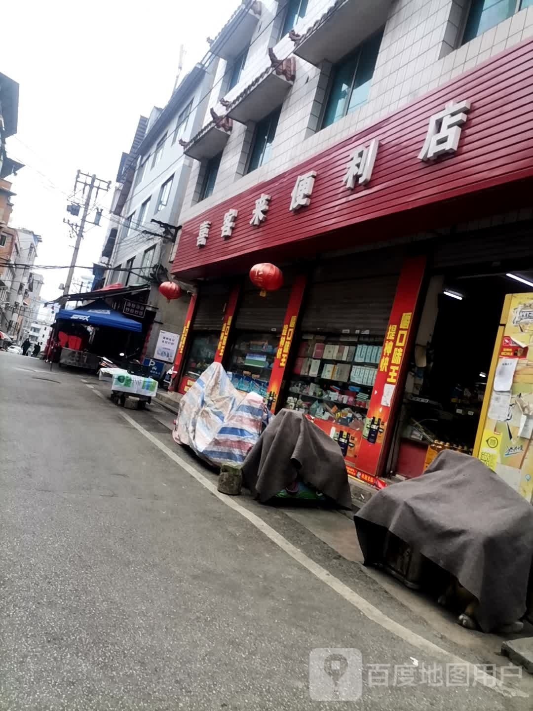 喜客来便利店(阳光巷店)