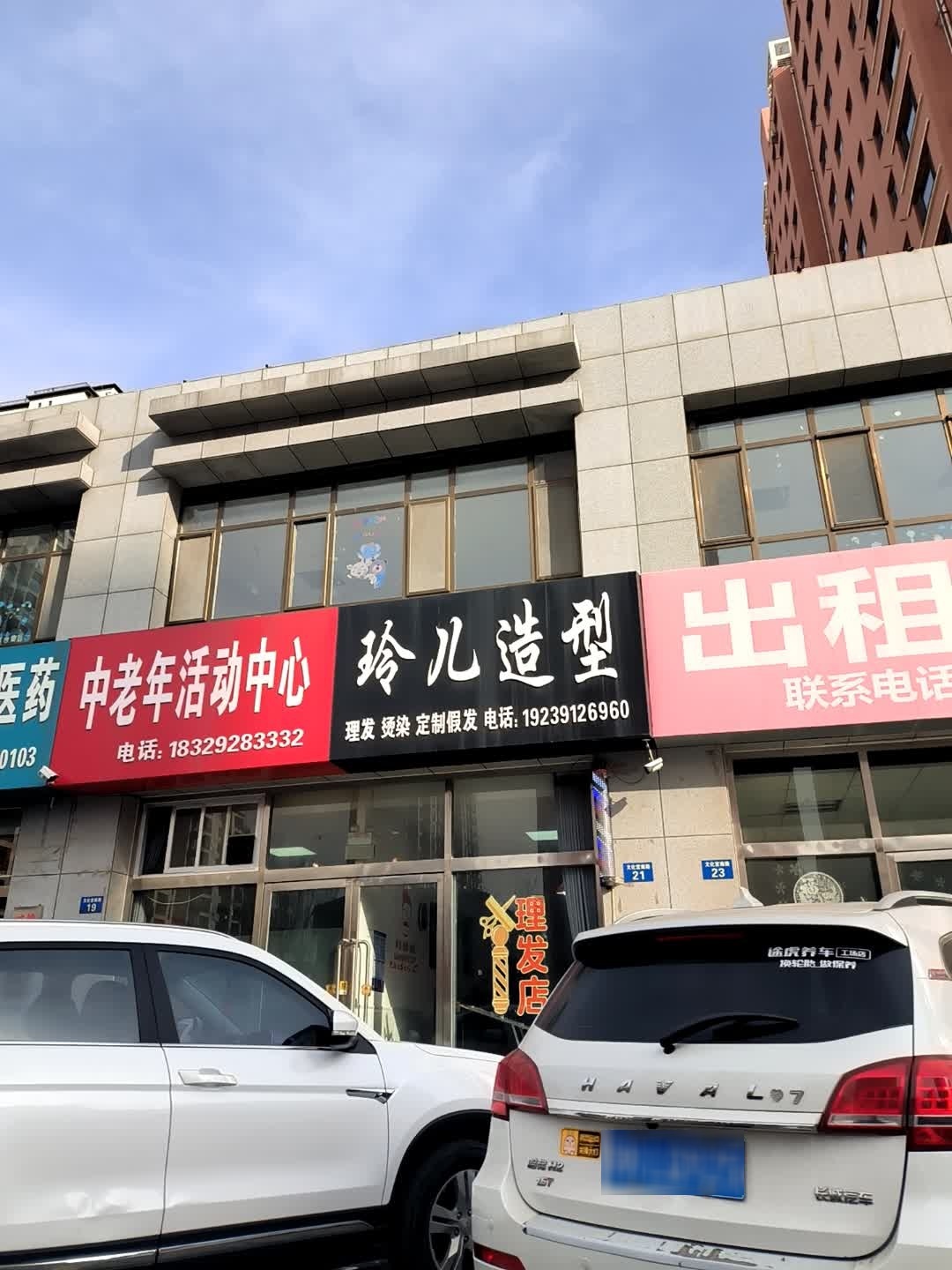 玲儿造型