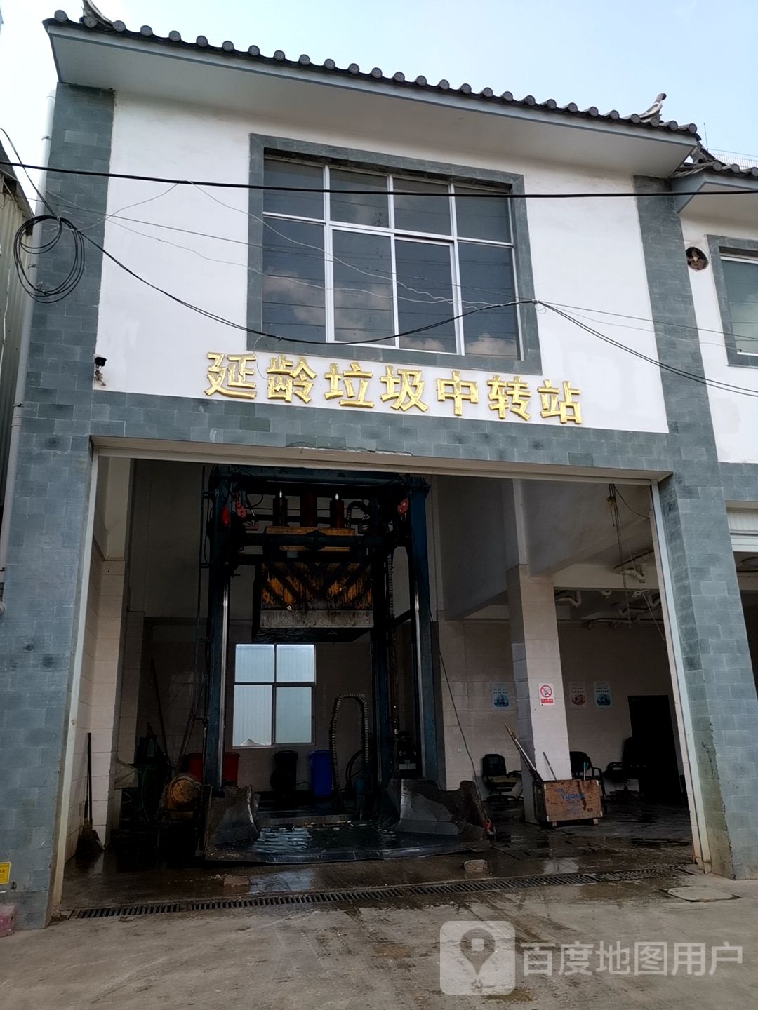 延龄垃圾中转站