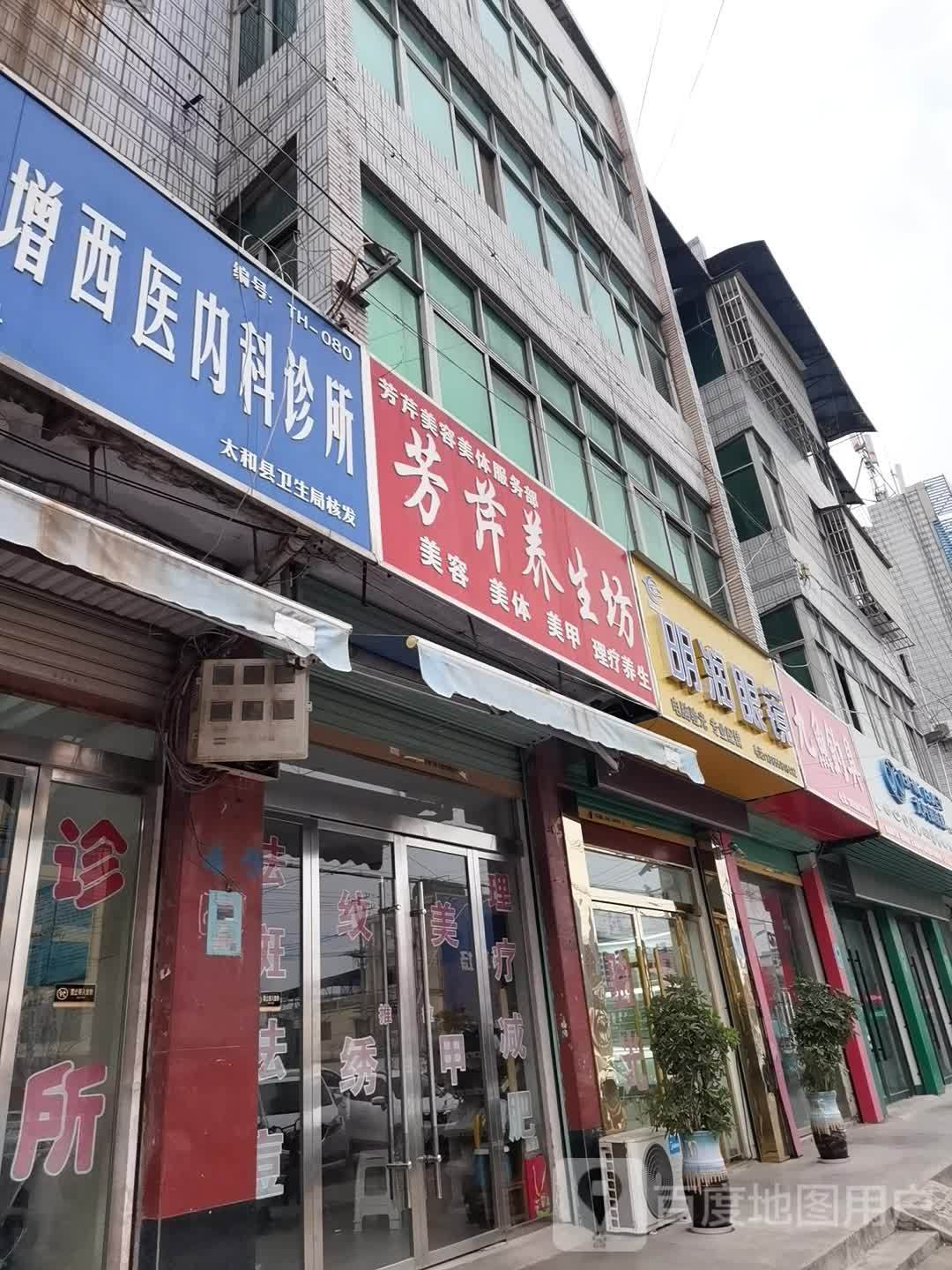 莹润眼镜(太和县细阳南路店)