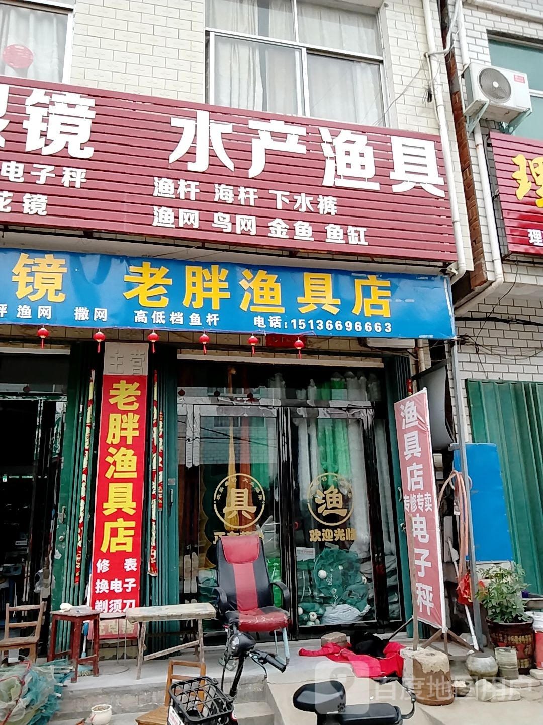 宛城区瓦店镇水产渔具(淯水路店)