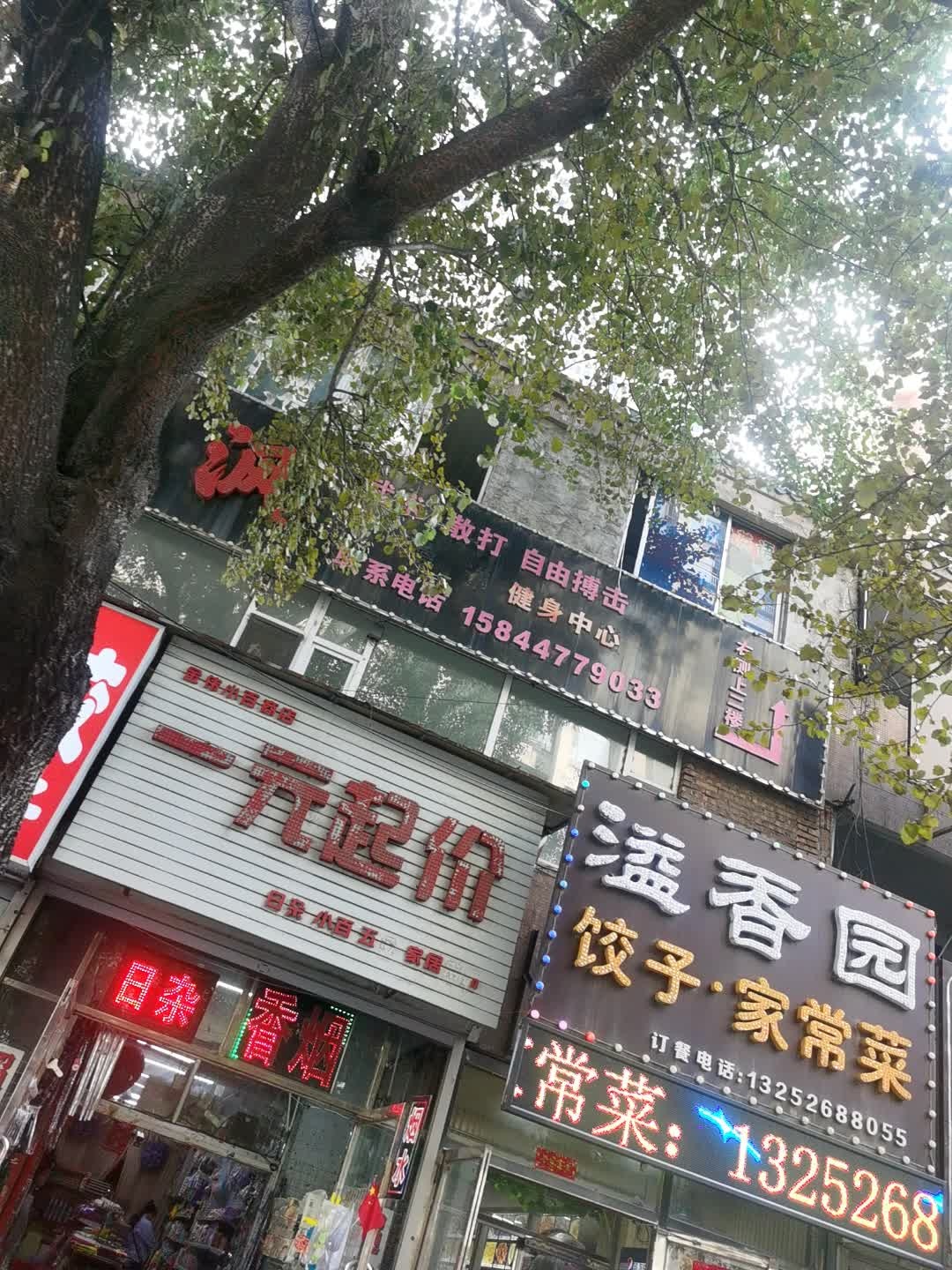 一元起价(吉光路店)