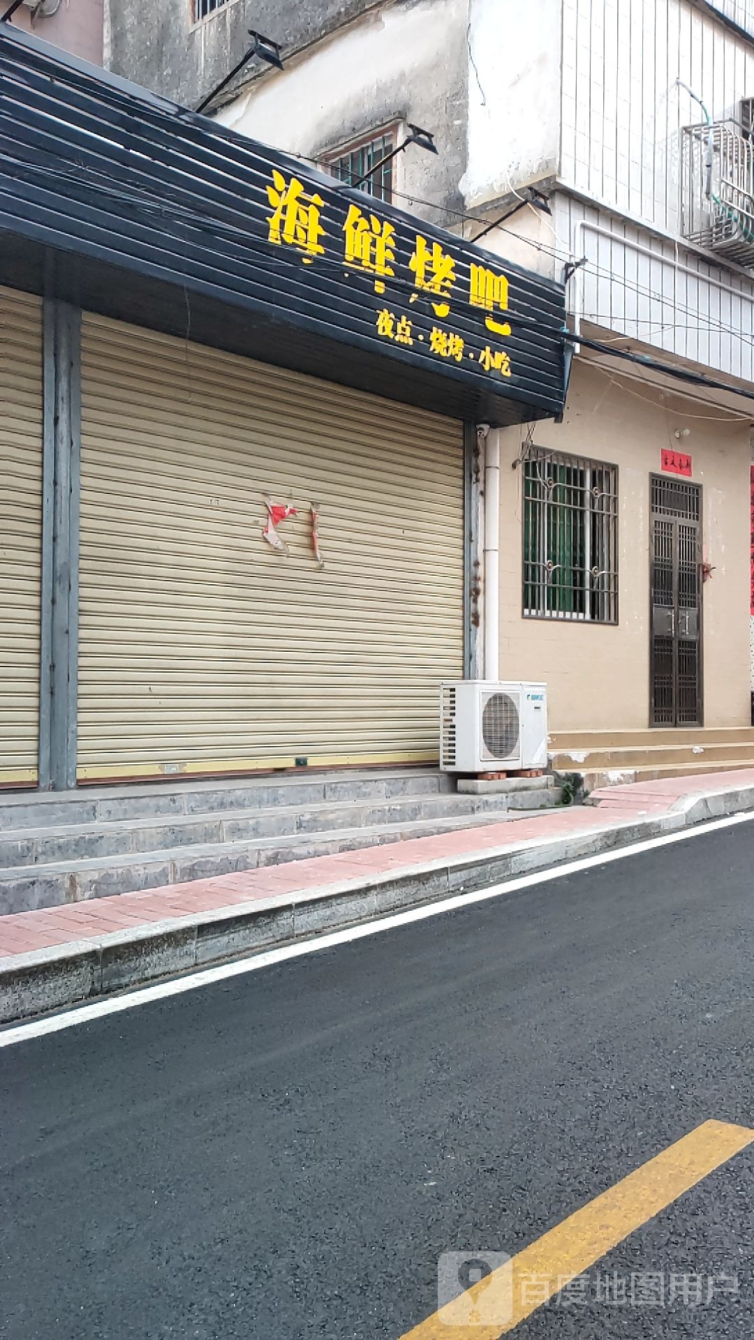 海鲜烤吧
