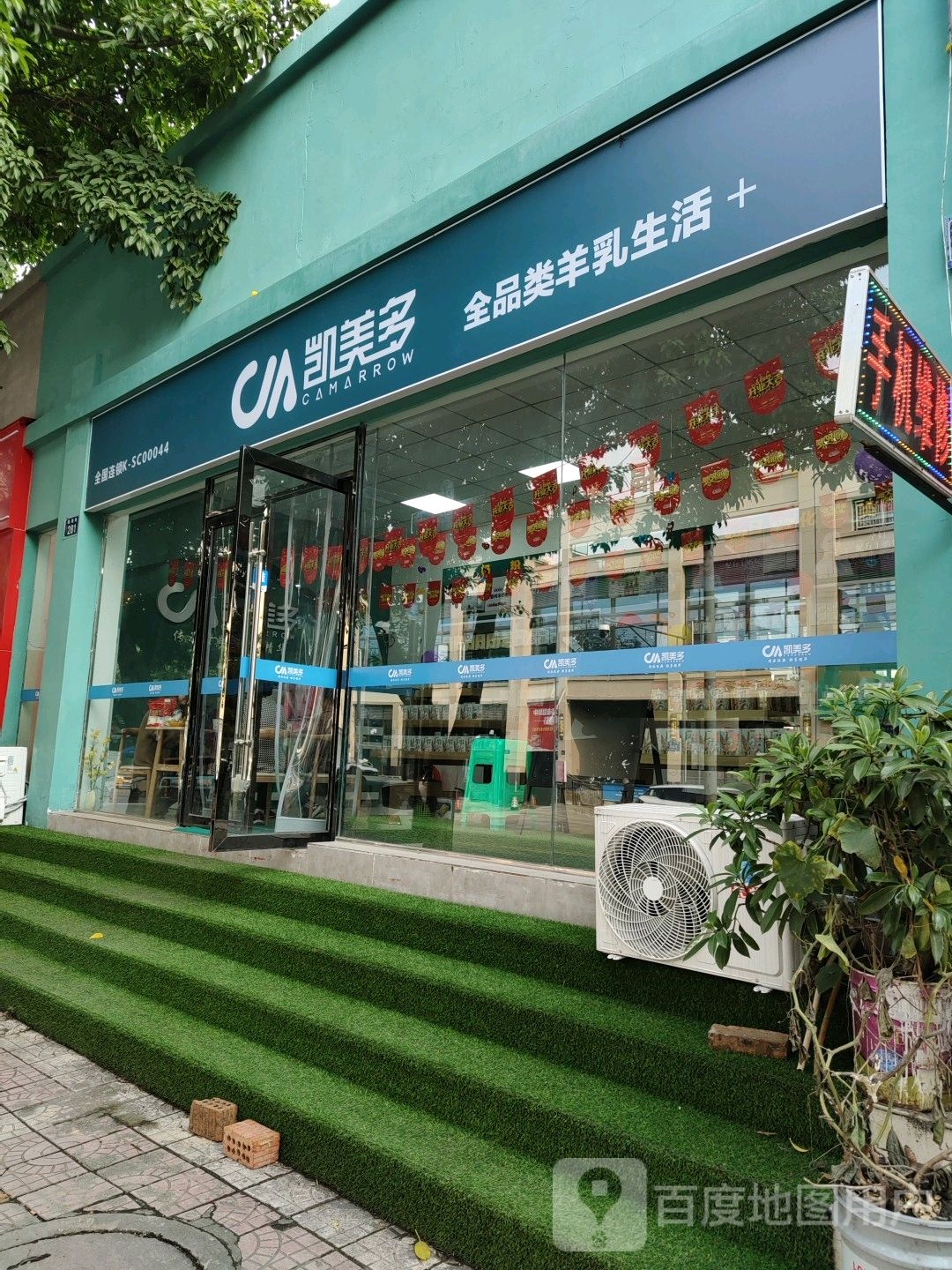 凯美多(南湖街店)