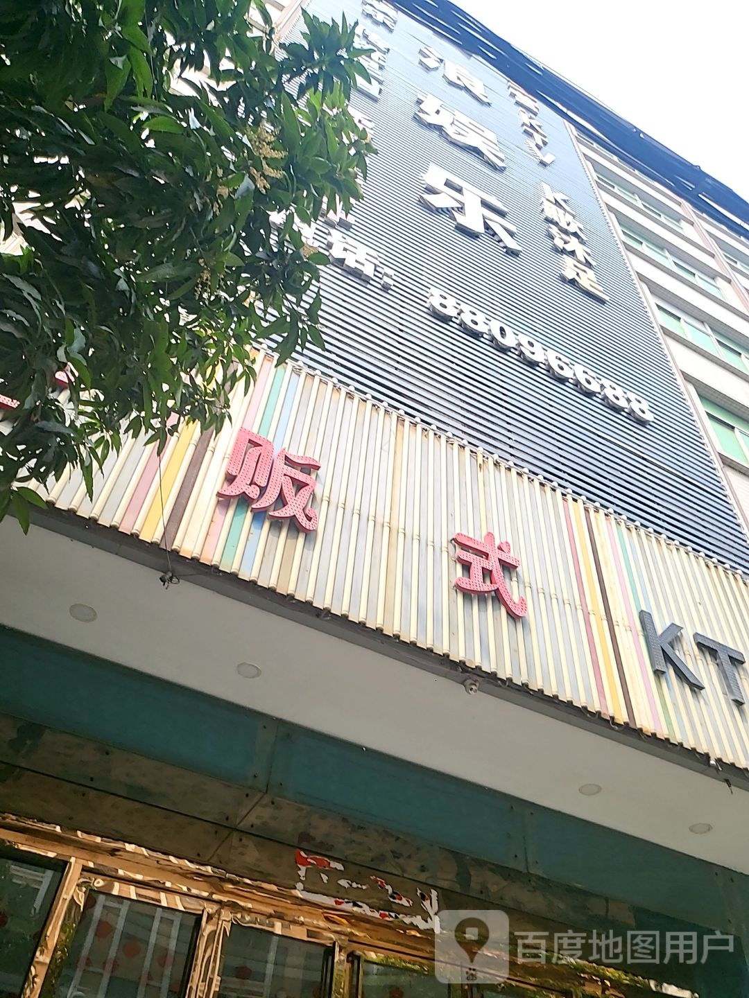 音浪游乐