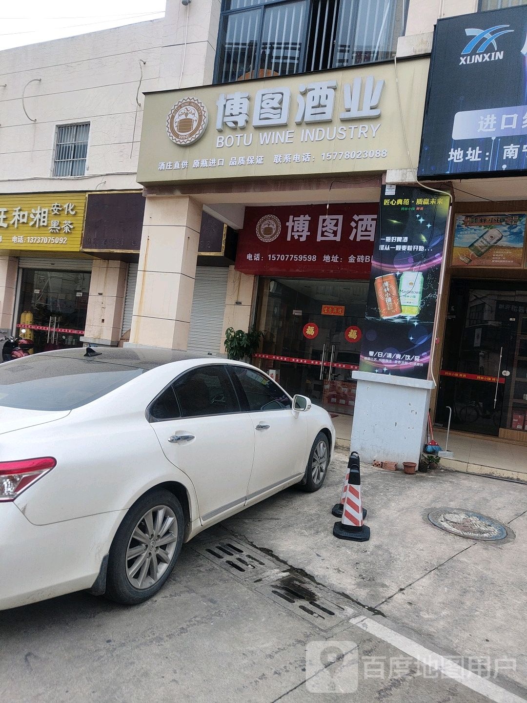 博图酒业