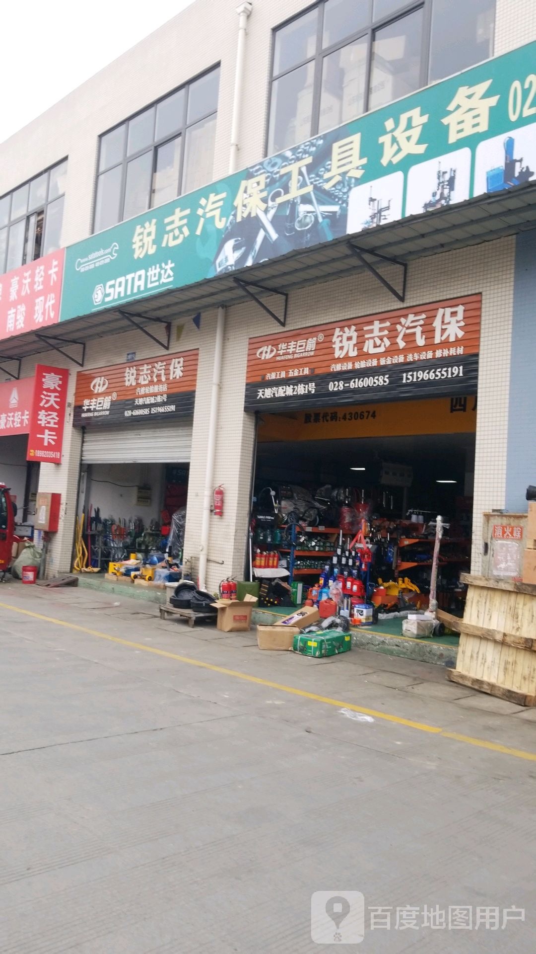 志豪汽配