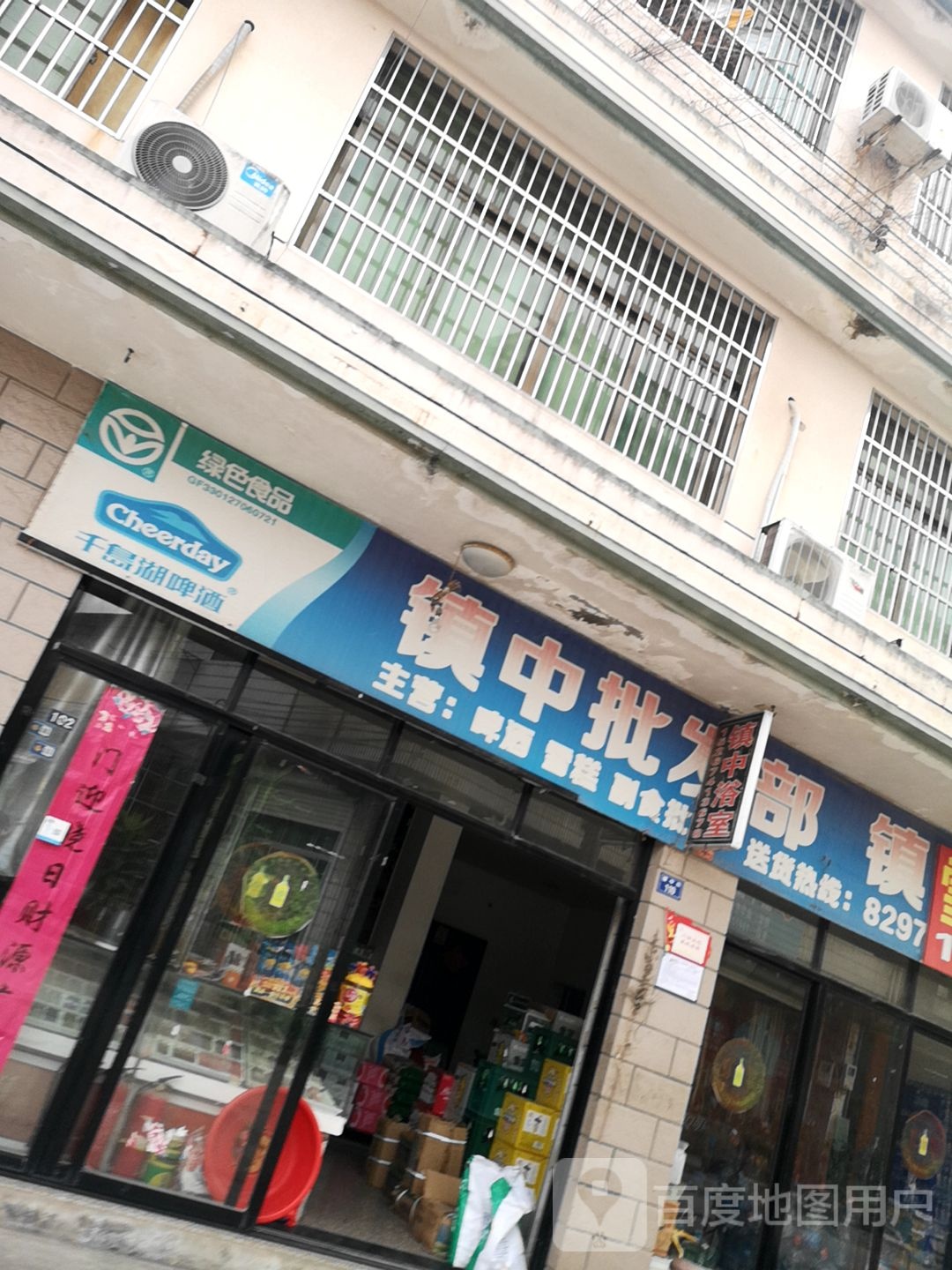 镇中老浴(镇中街店)