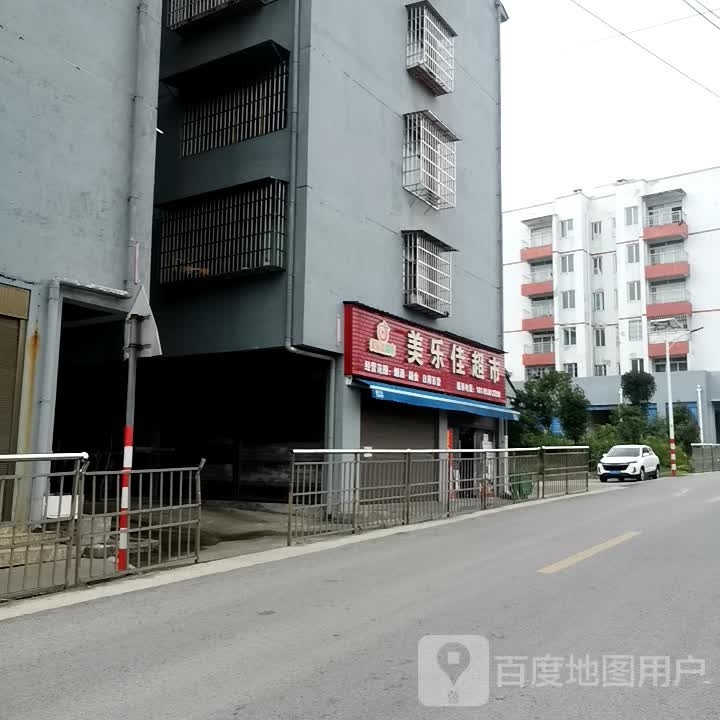 美乐家超市