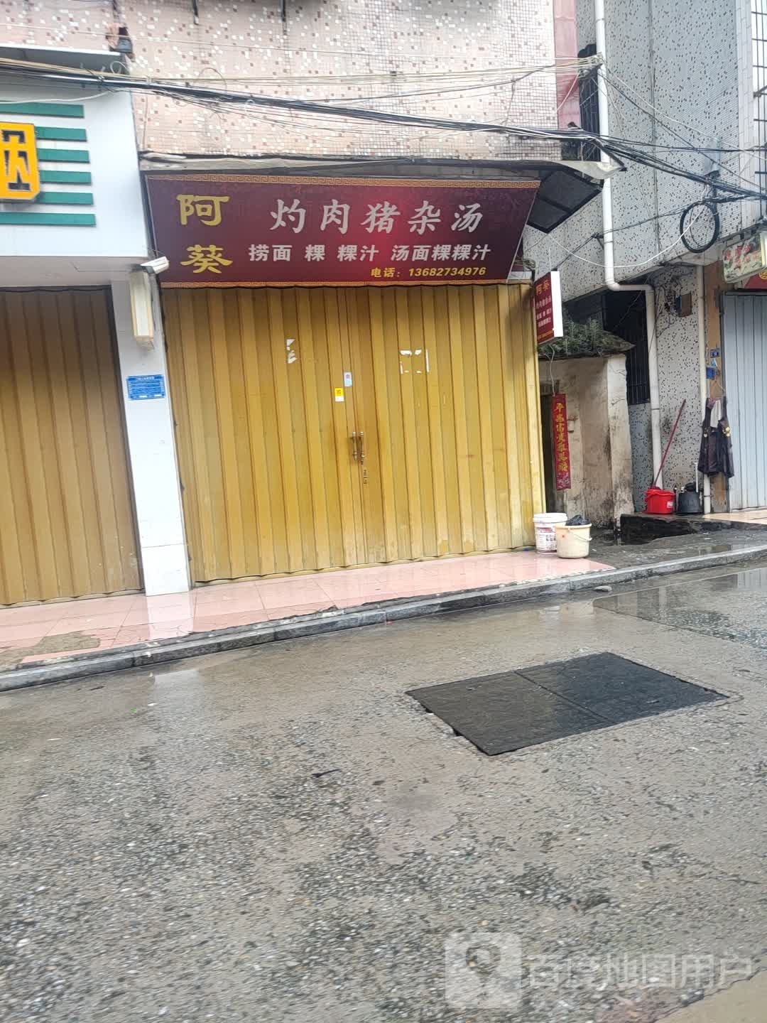 东湖猪杂粿面汤