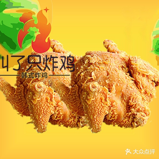 叫了只炸鸡韩国炸鸡(老城根店)