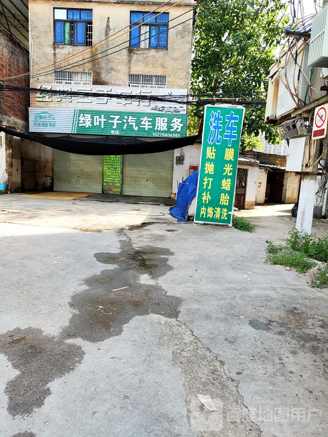 绿叶子汽车服务