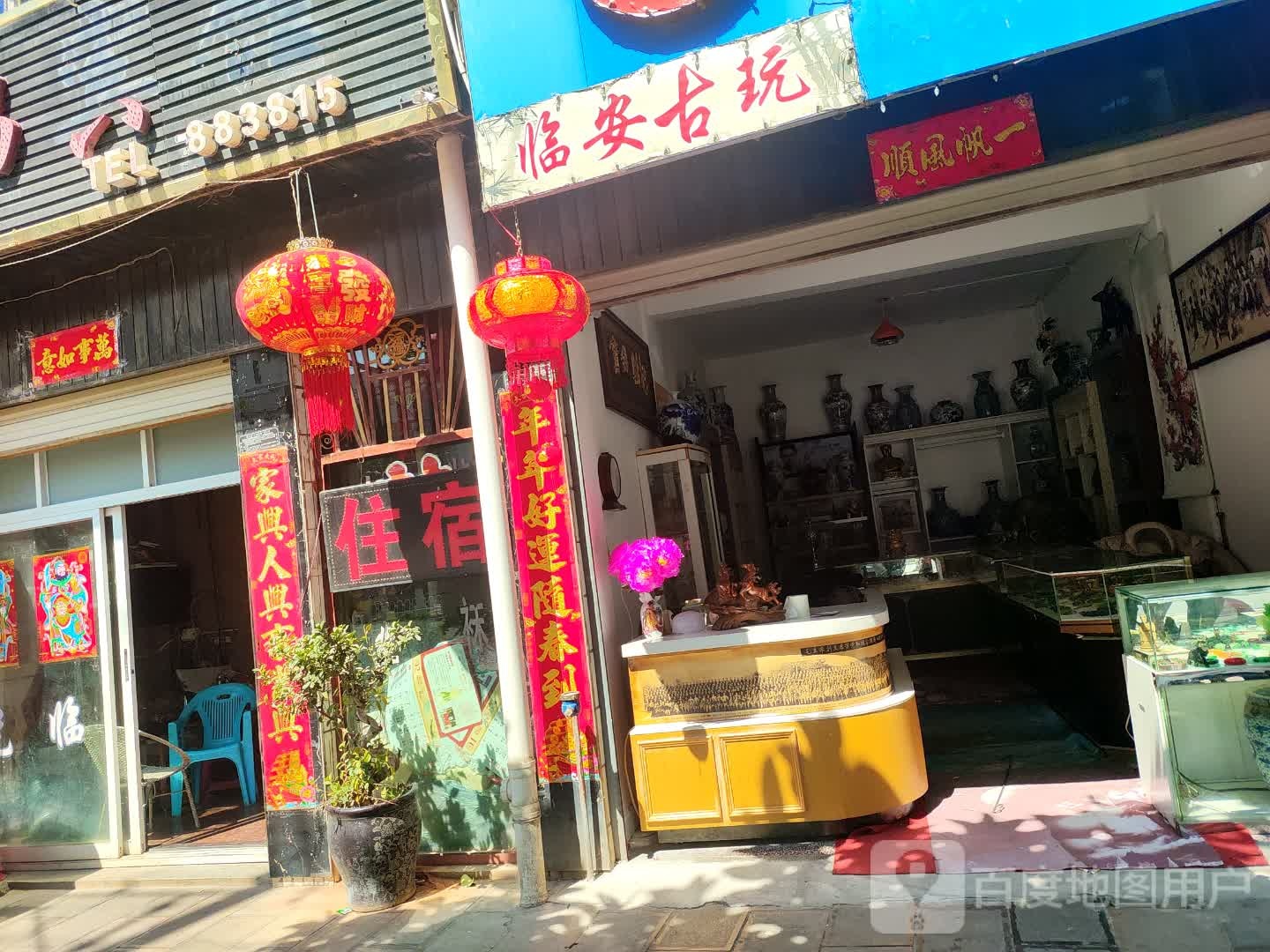 临安古玩