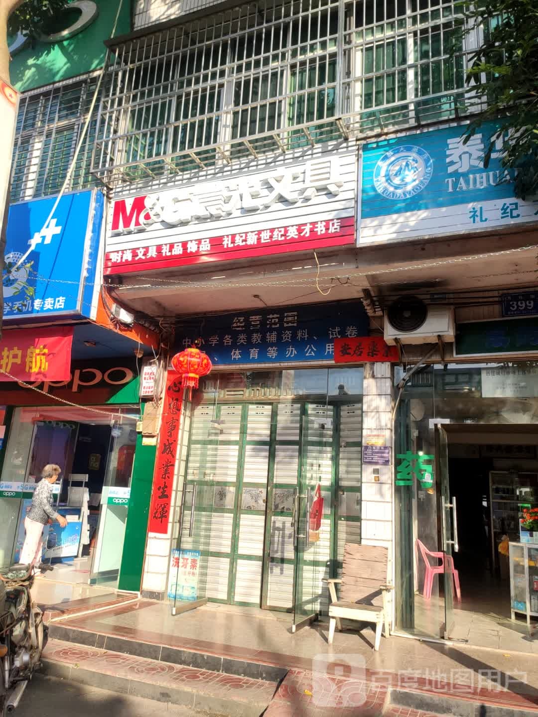 礼纪英才书店