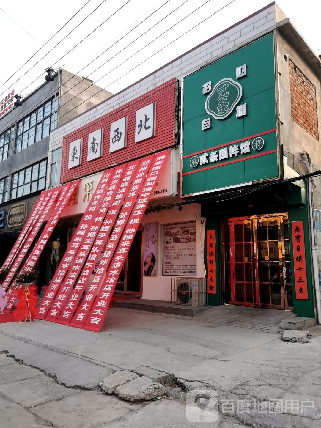 东西南北