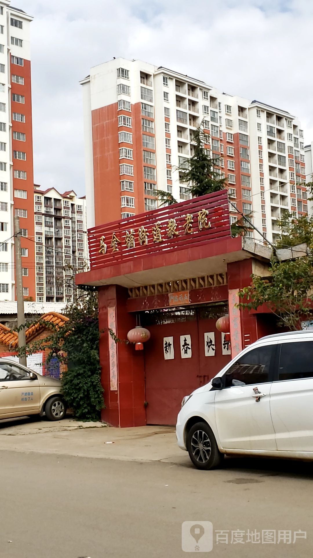 地图,预定,价格,团购,优惠,高新区马金铺街道敬老院在哪,怎么走_昆明