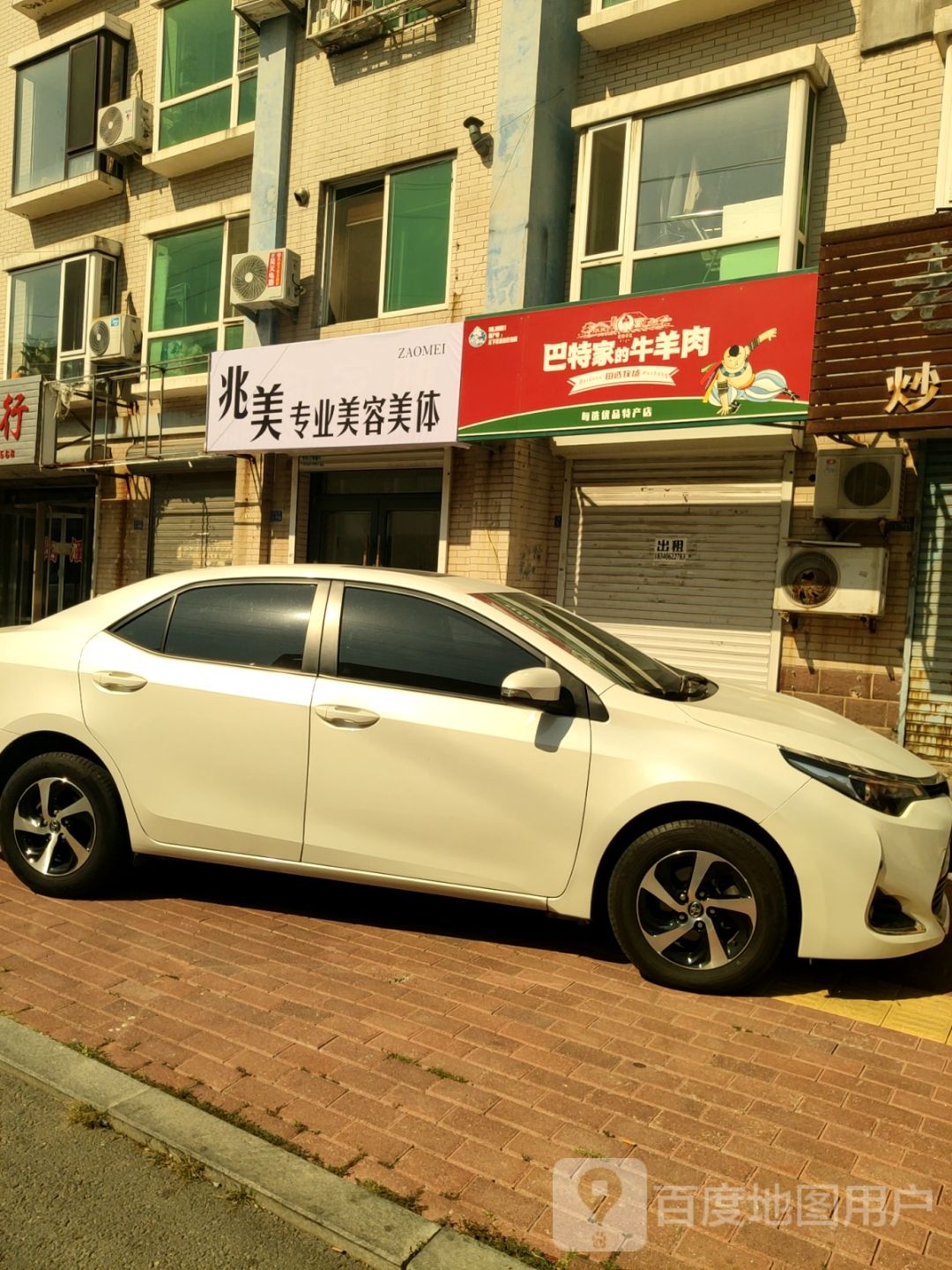 兆美专业美容美体