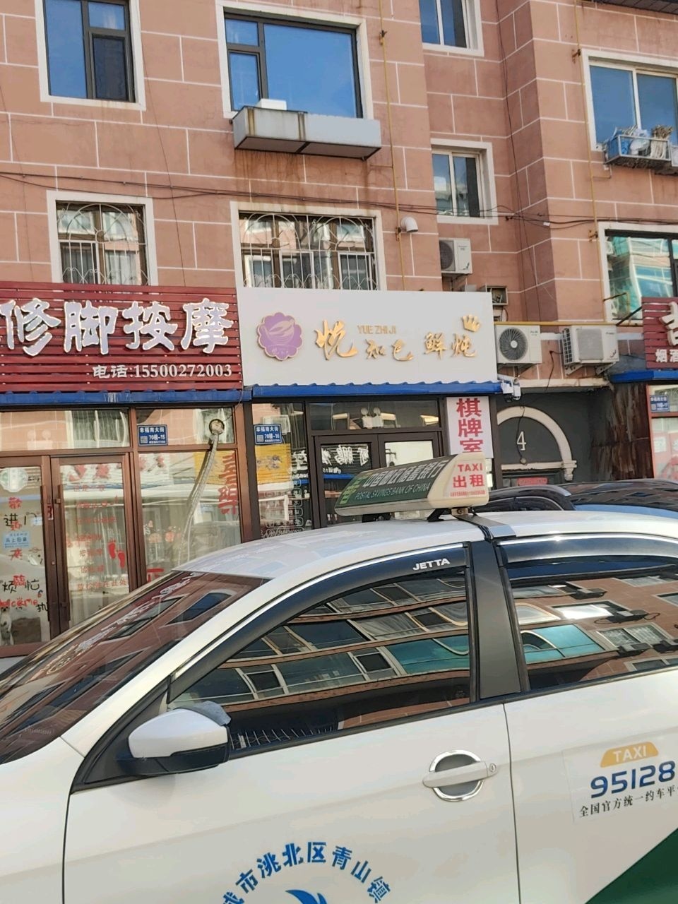 足康堂专业修脚按摩