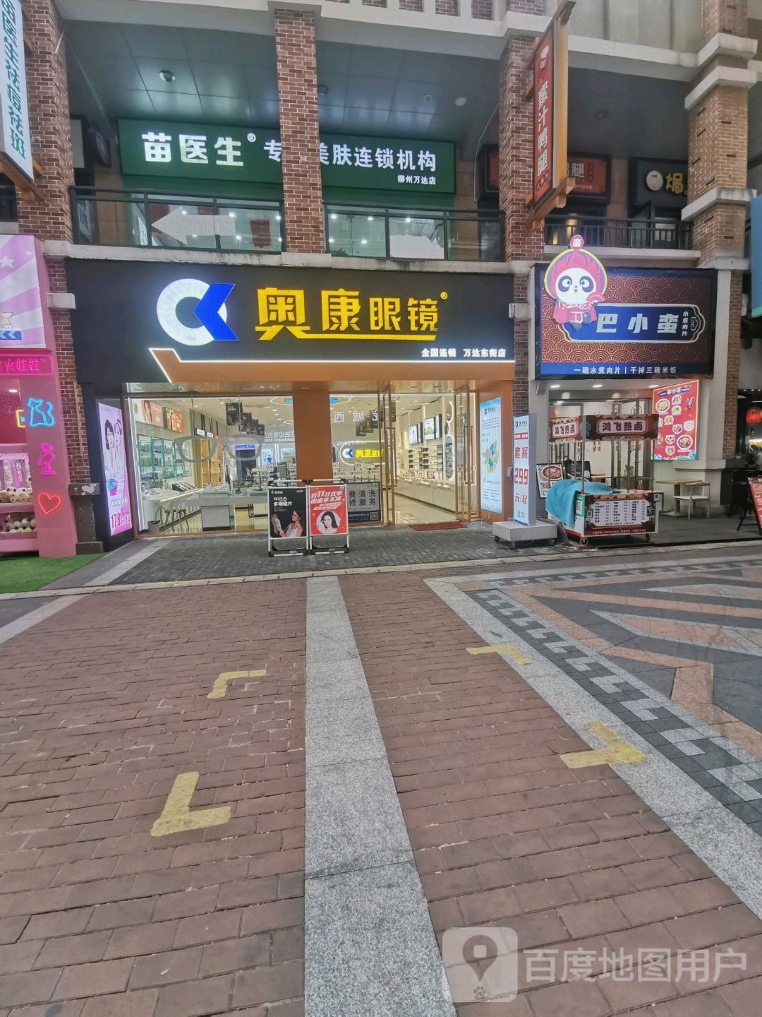 奥康眼镜(太平路店)