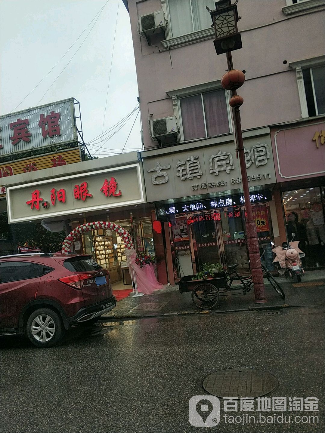 丹阳眼眼镜店(泰伯西路店)