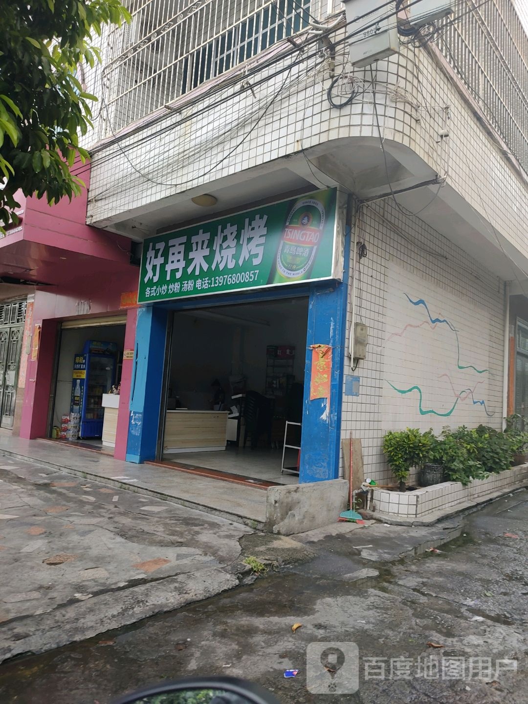 好再来烧烤