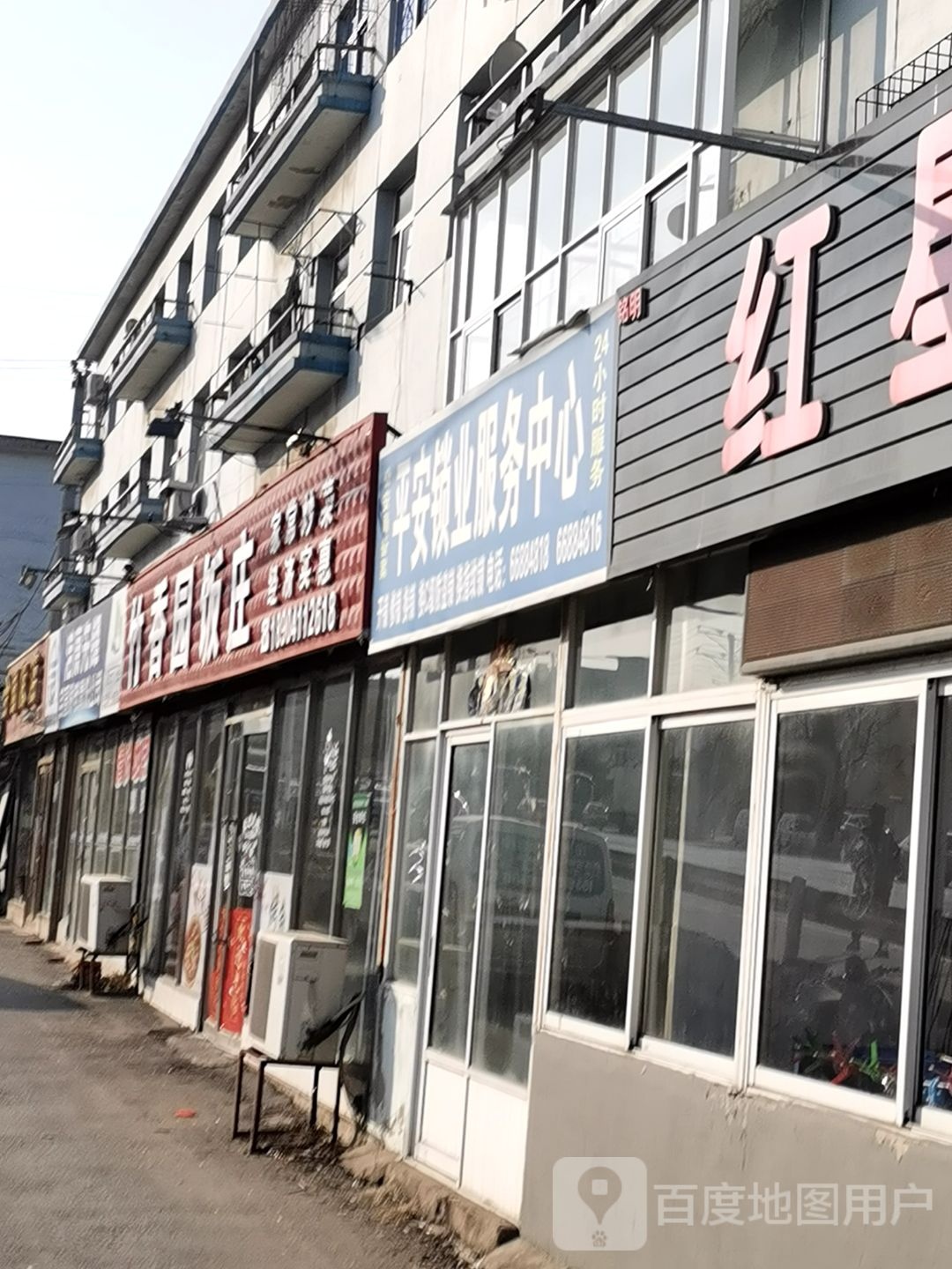 平安锁业服务中心