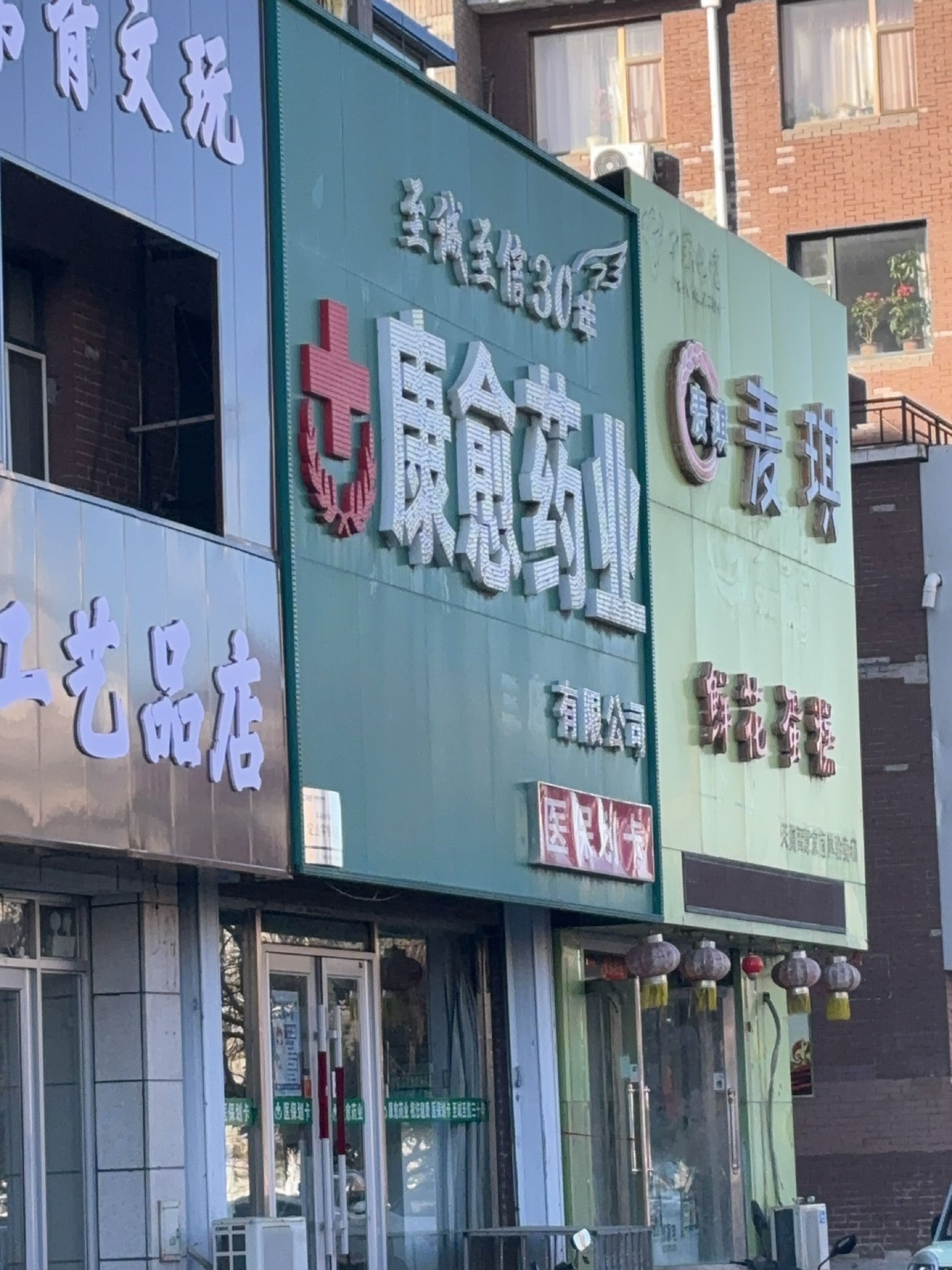 工艺品店