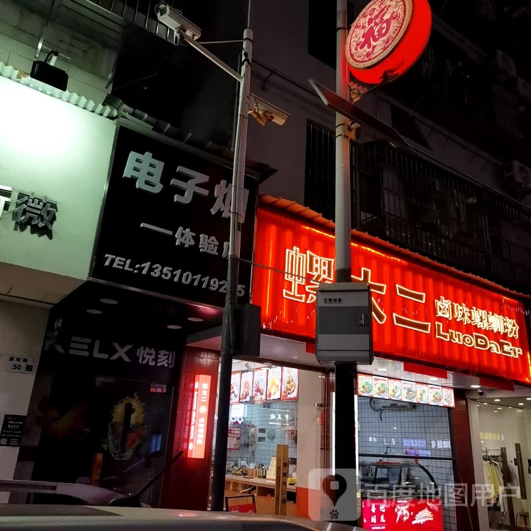 电子烟体验店
